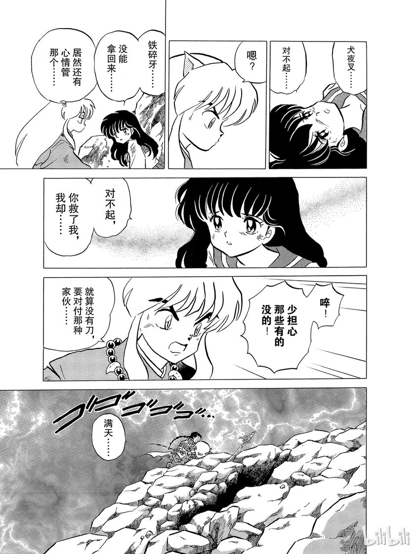 32 吞食妖力12