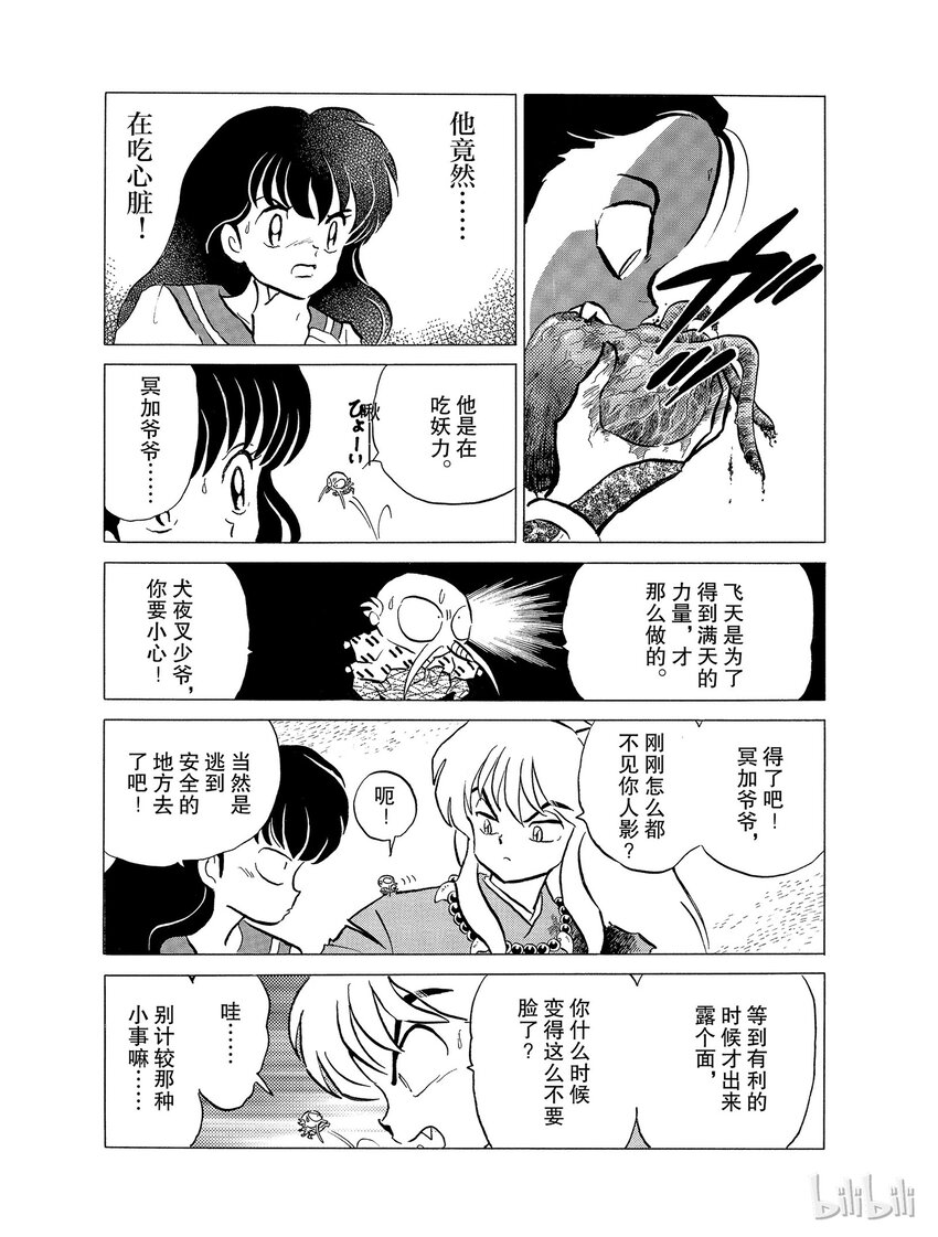 32 吞食妖力14