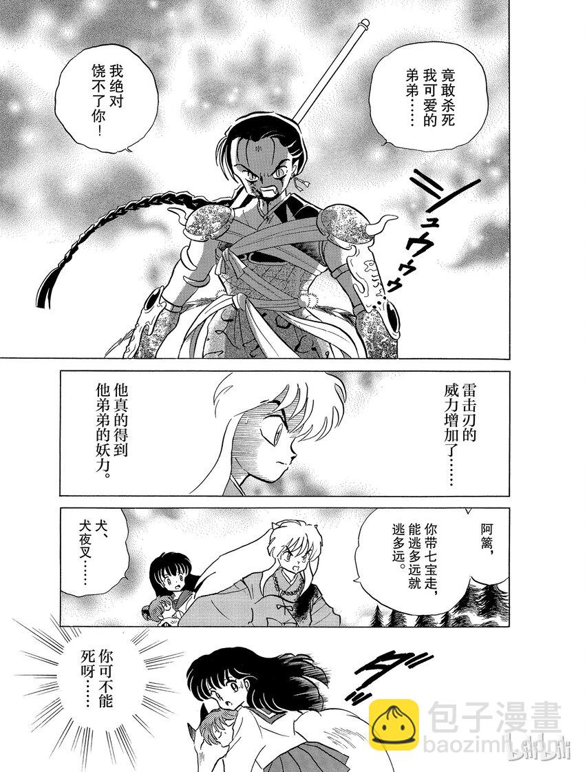 32 吞食妖力16
