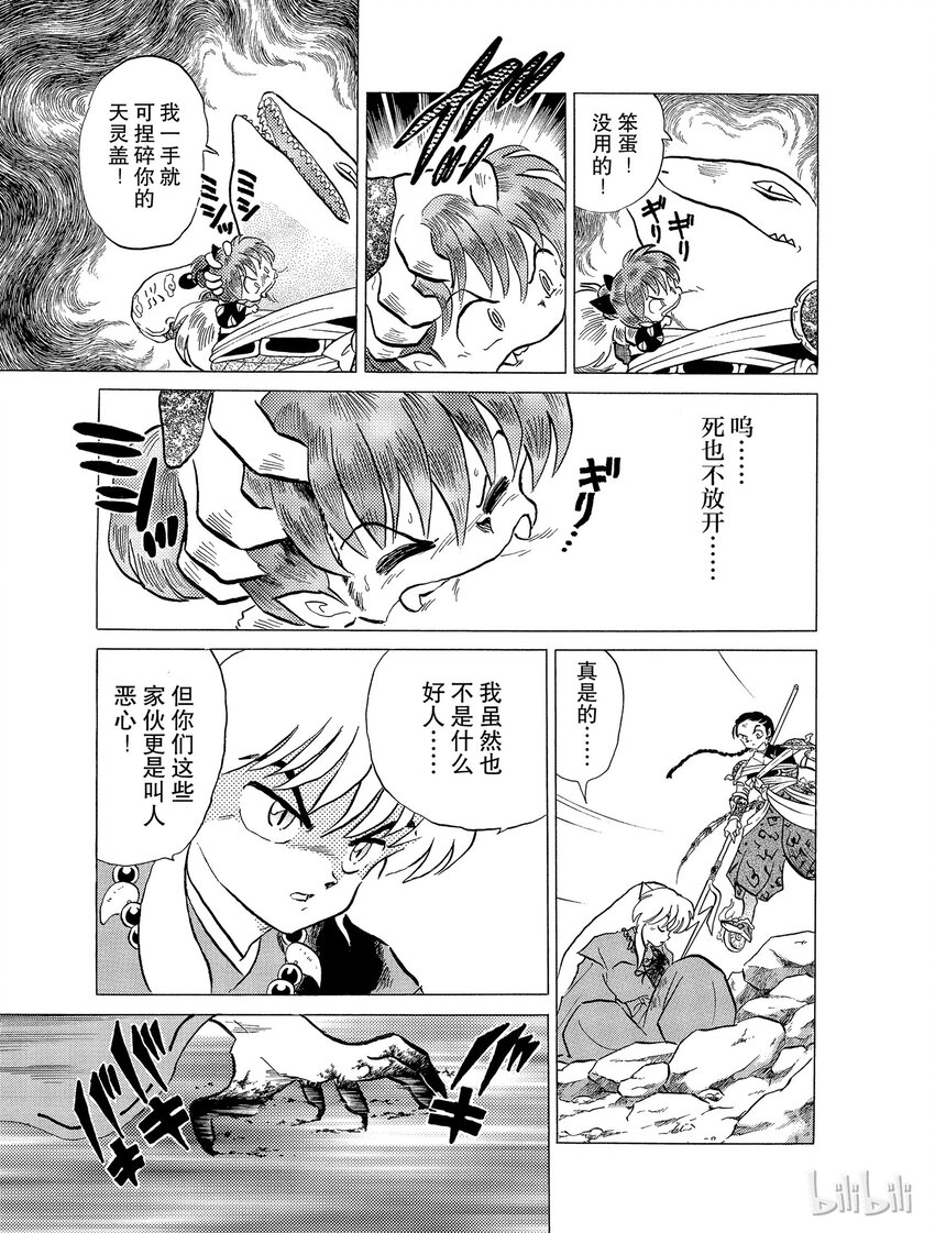32 吞食妖力4