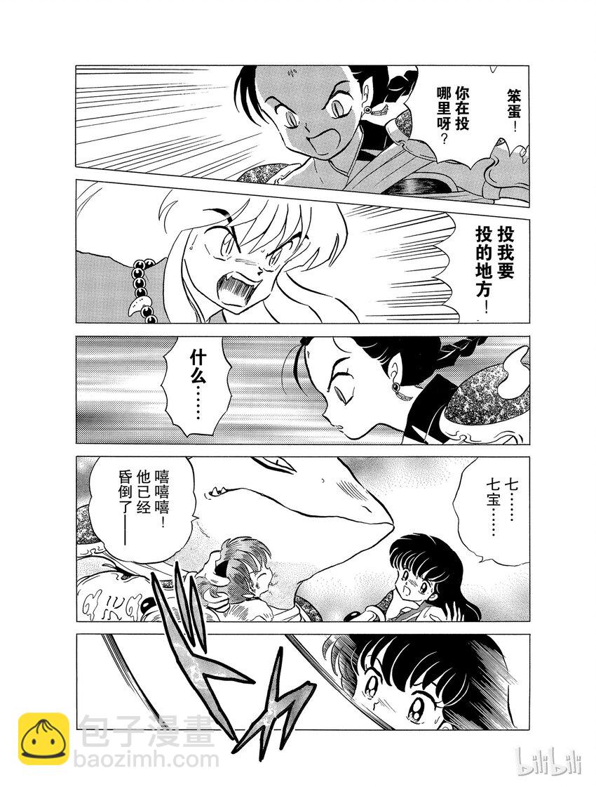 32 吞食妖力7
