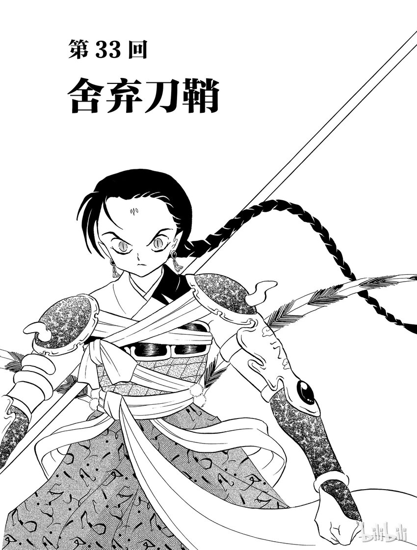 33 舍弃刀鞘0