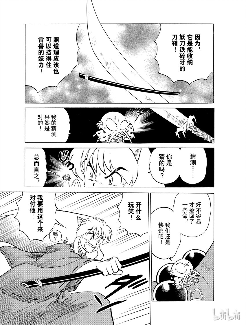 33 舍弃刀鞘4