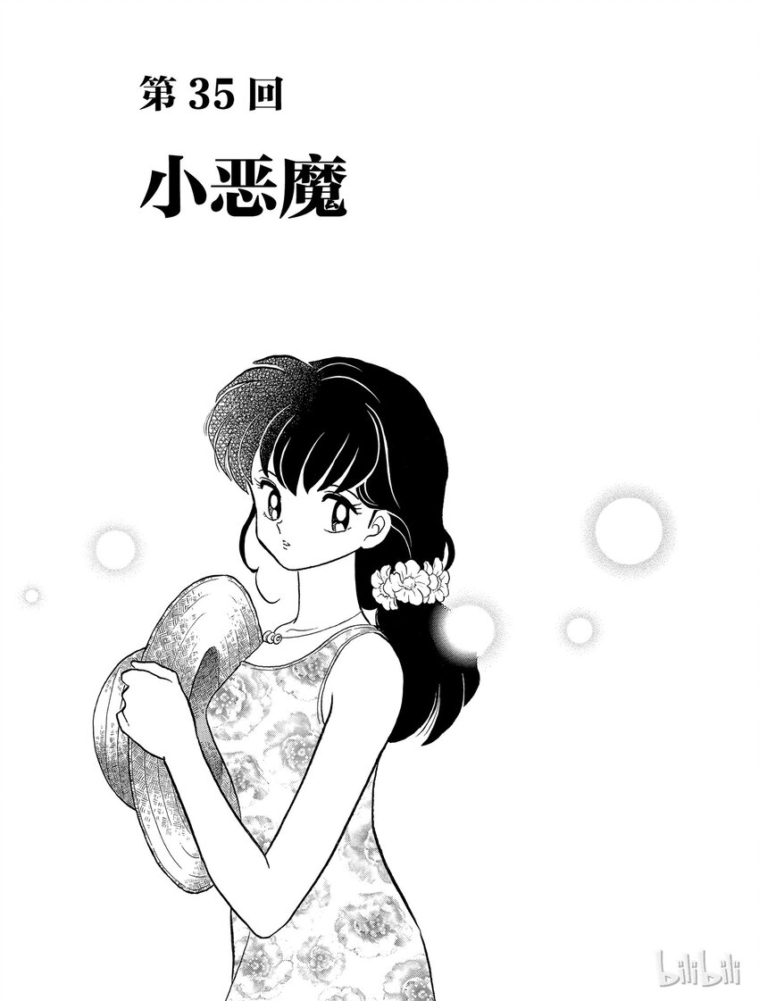 35 小恶魔0