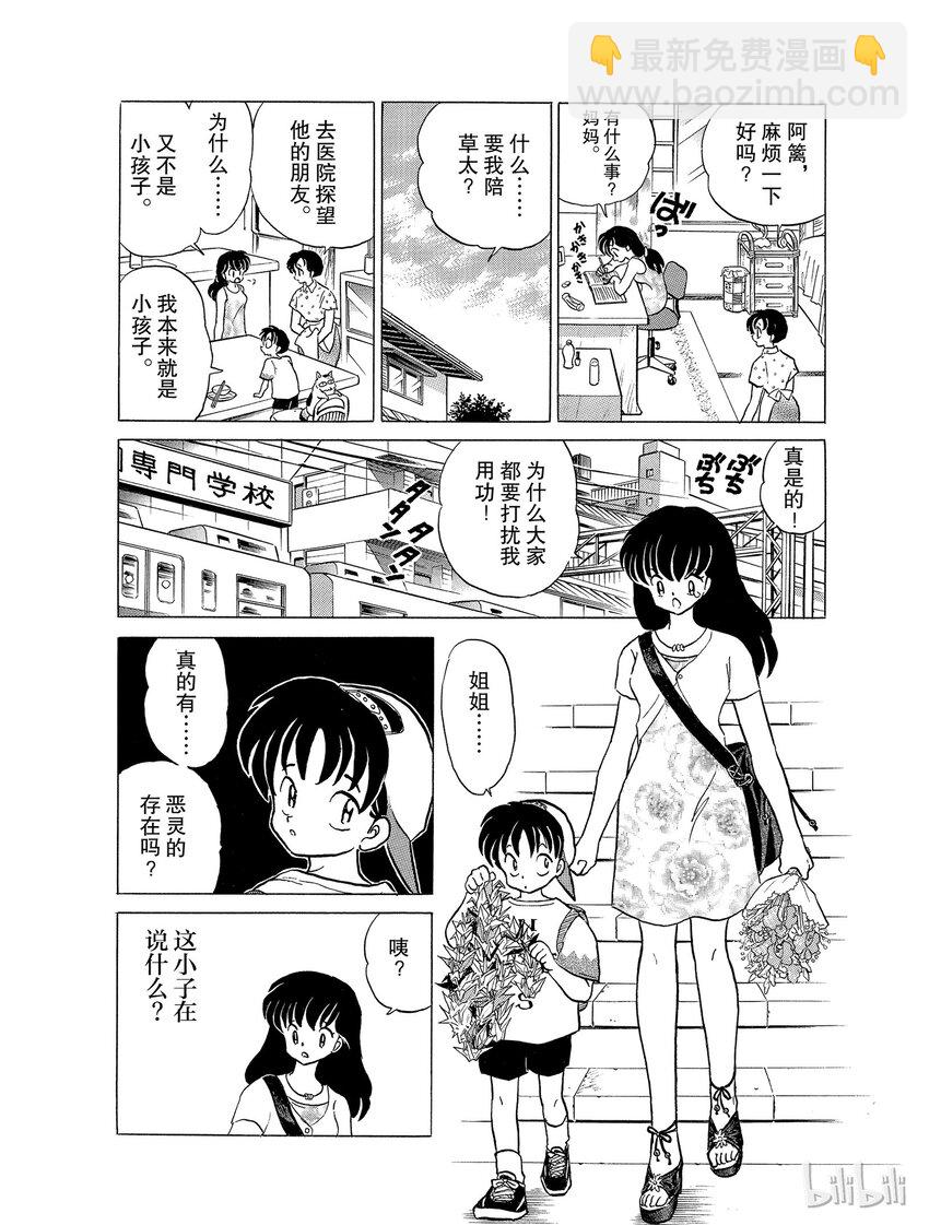 35 小恶魔13