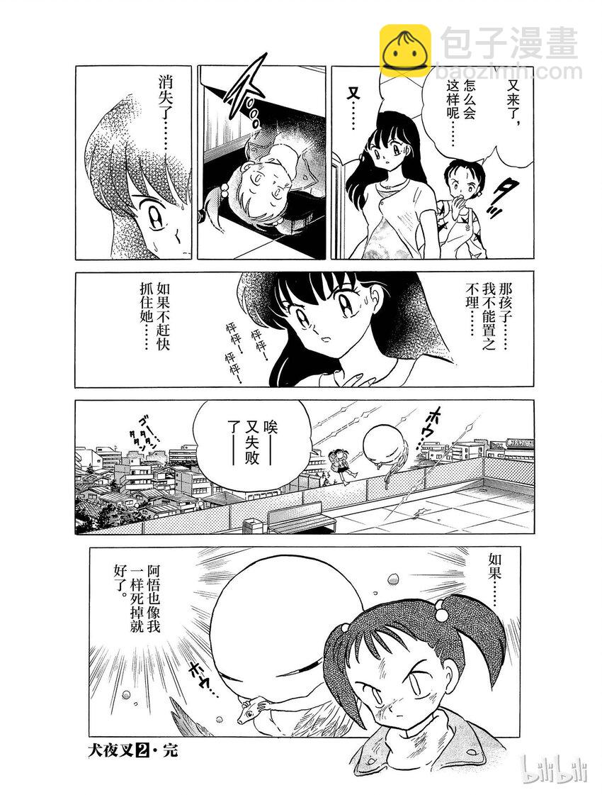 35 小恶魔17