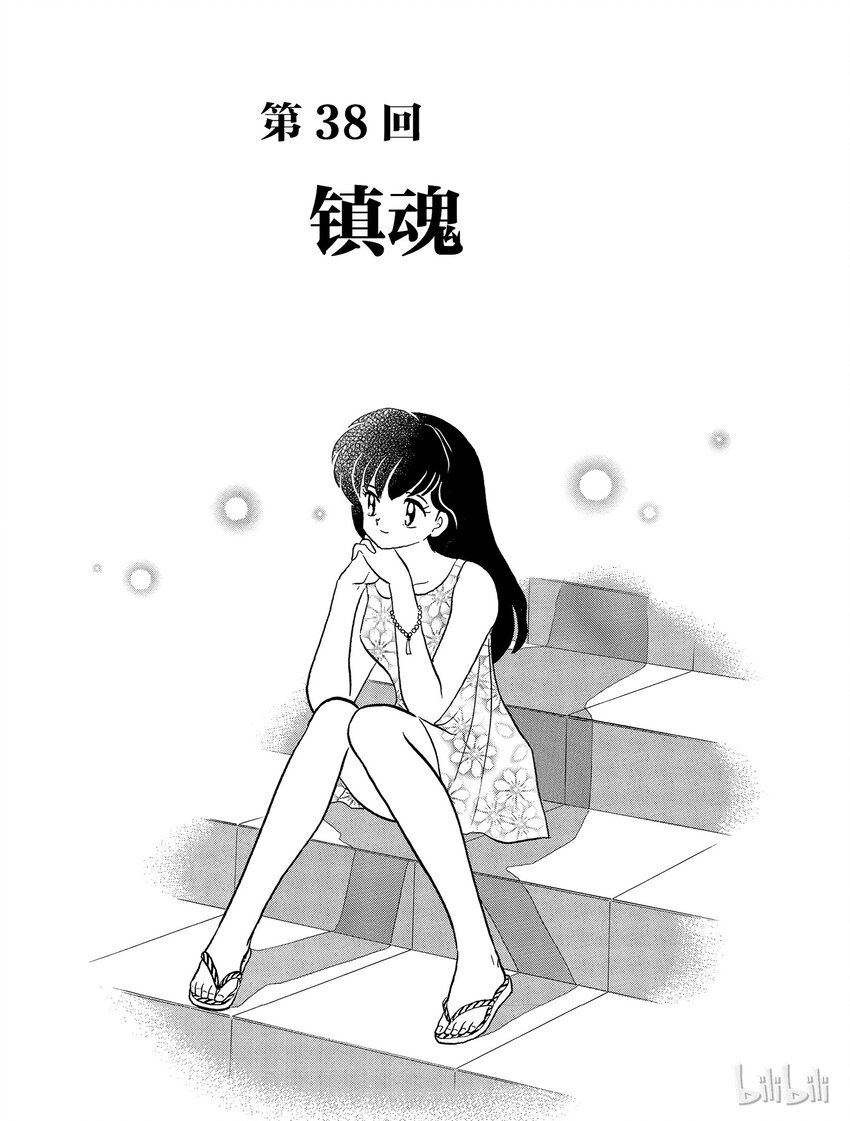 38 镇魂0