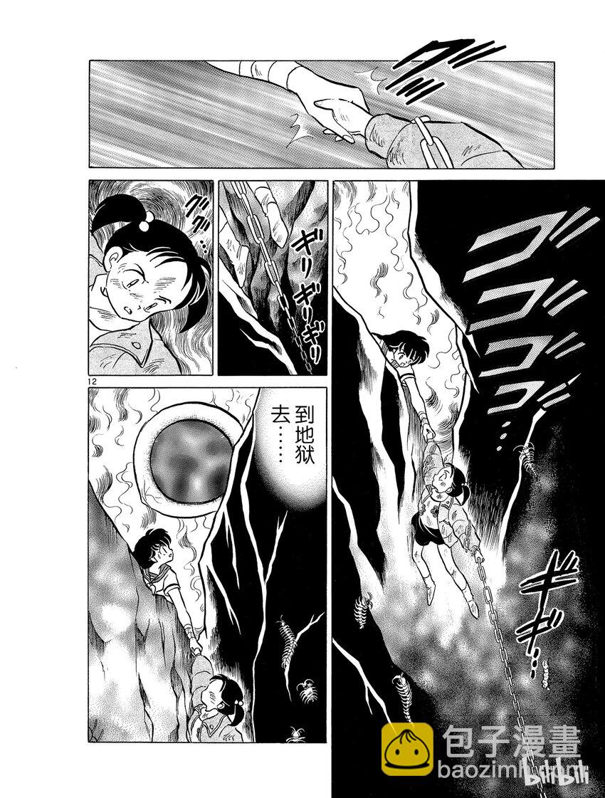 38 镇魂11