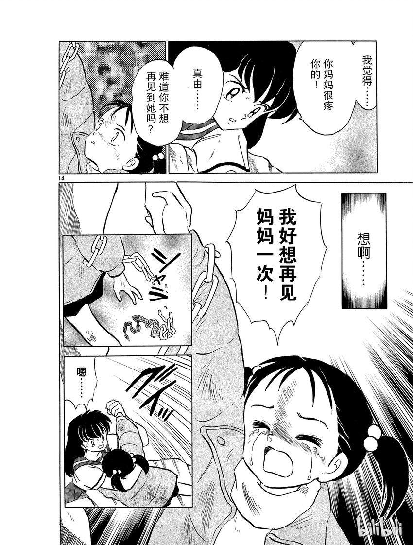 38 镇魂13
