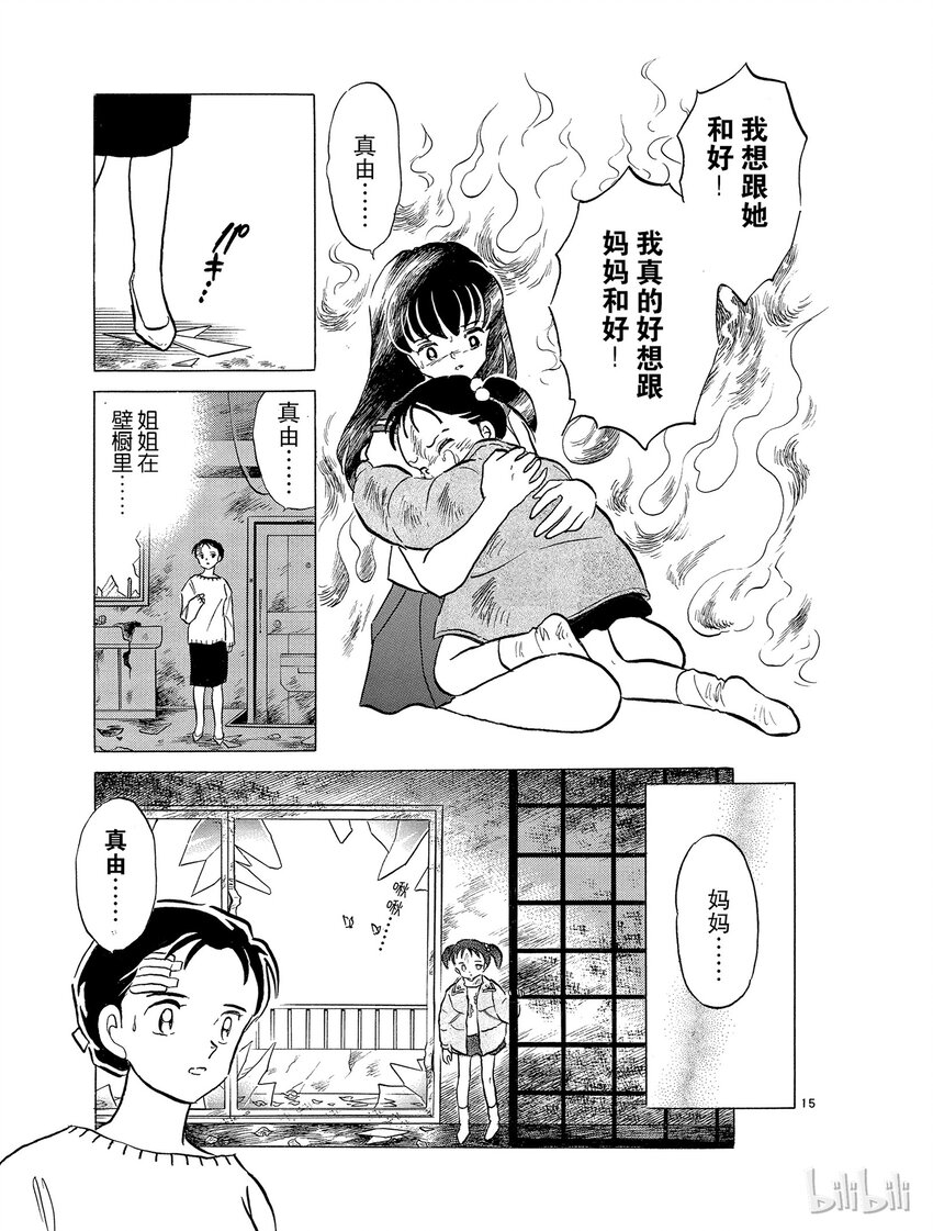 38 镇魂14