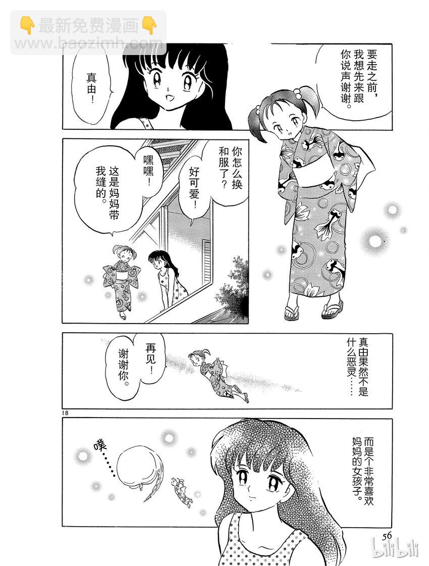 38 镇魂17