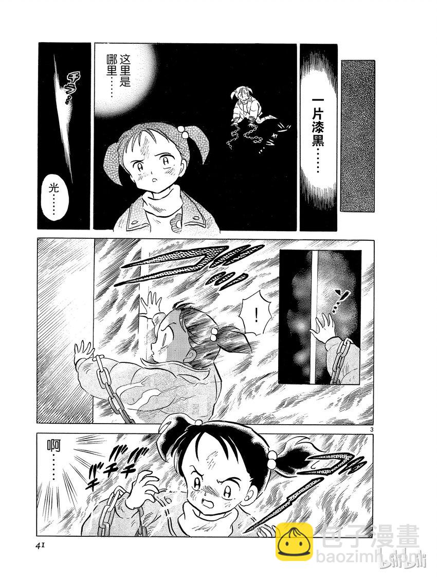 38 镇魂2