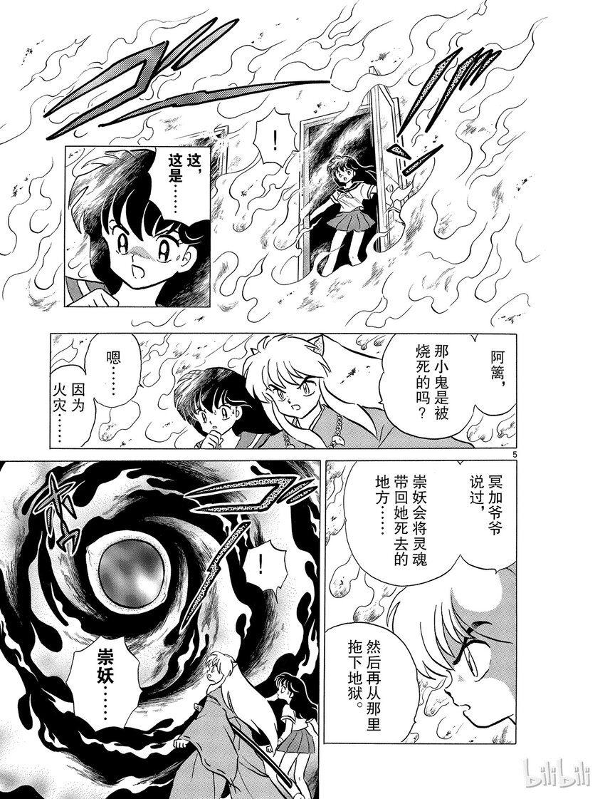 38 镇魂4