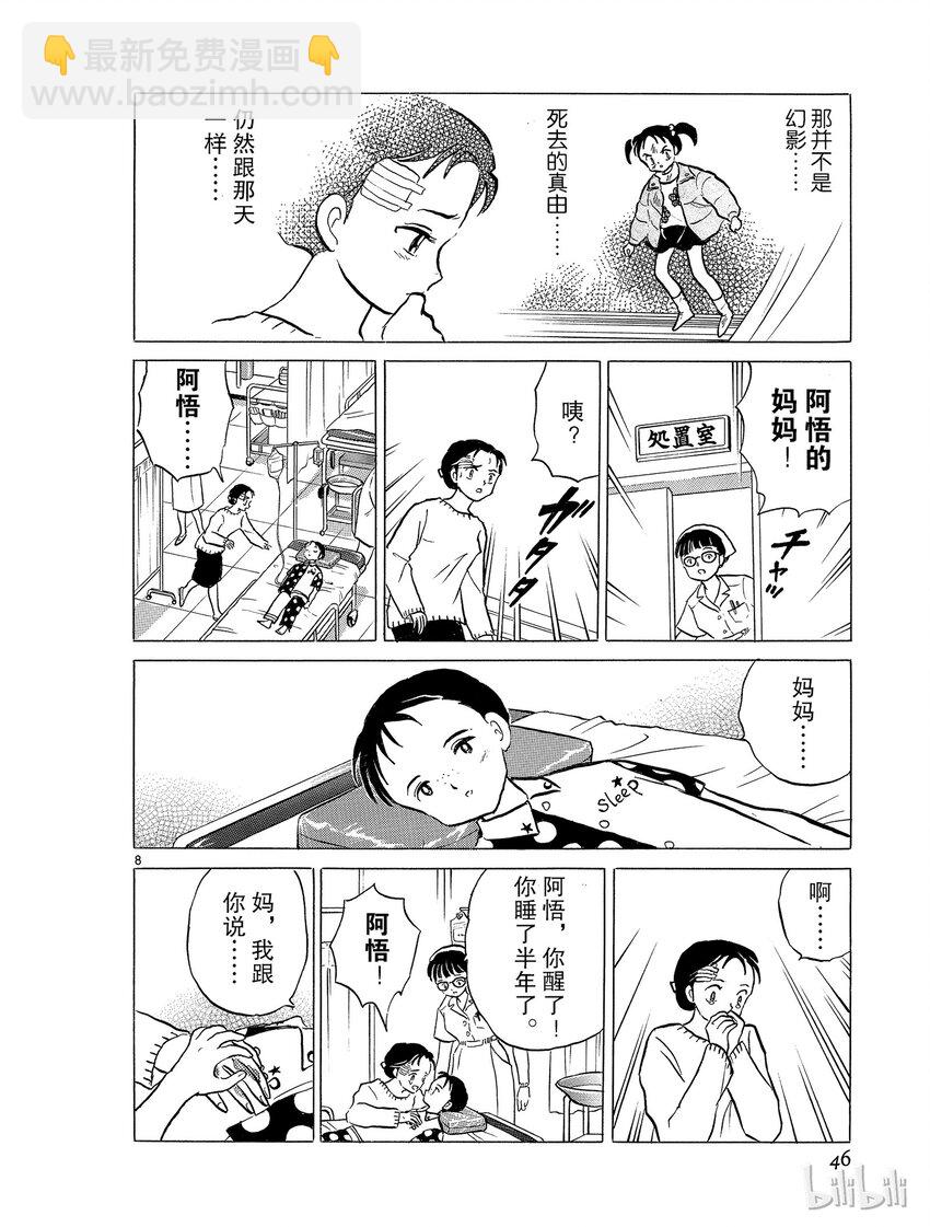 38 镇魂7