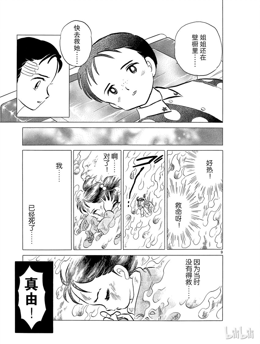 38 镇魂8