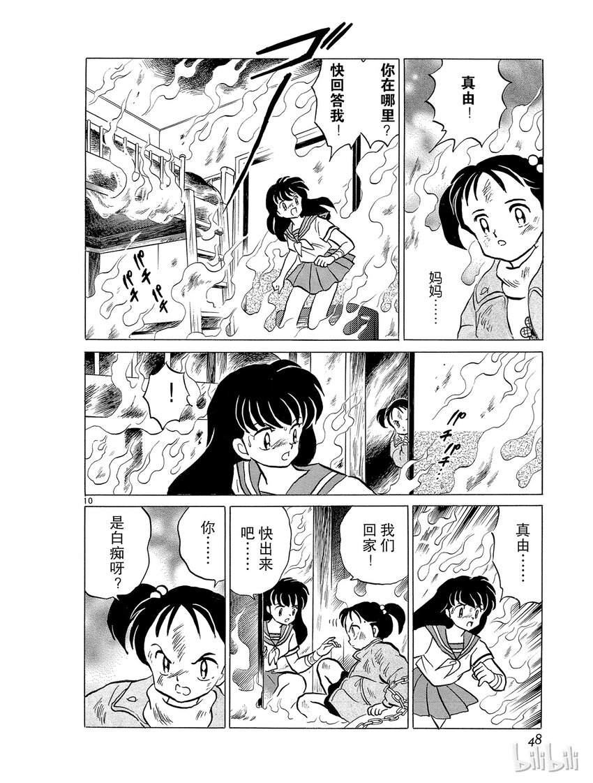 38 镇魂9