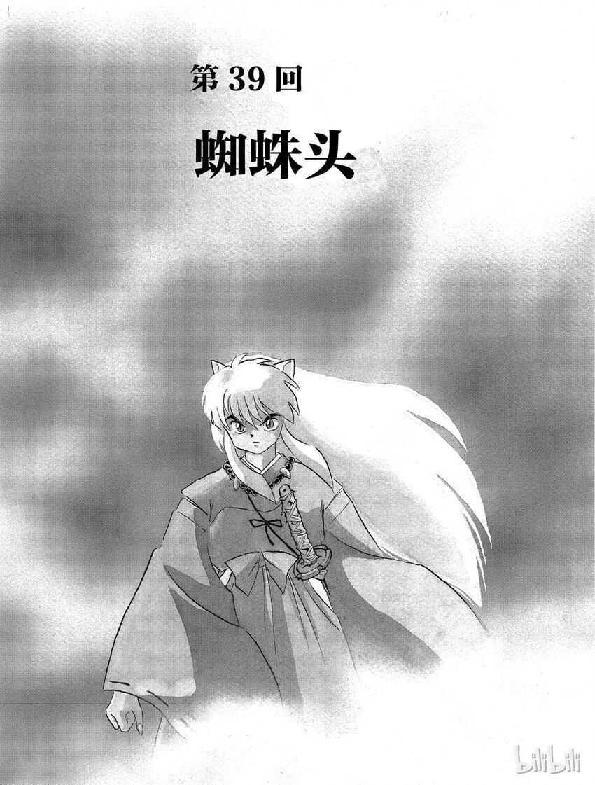 39 蜘蛛头0