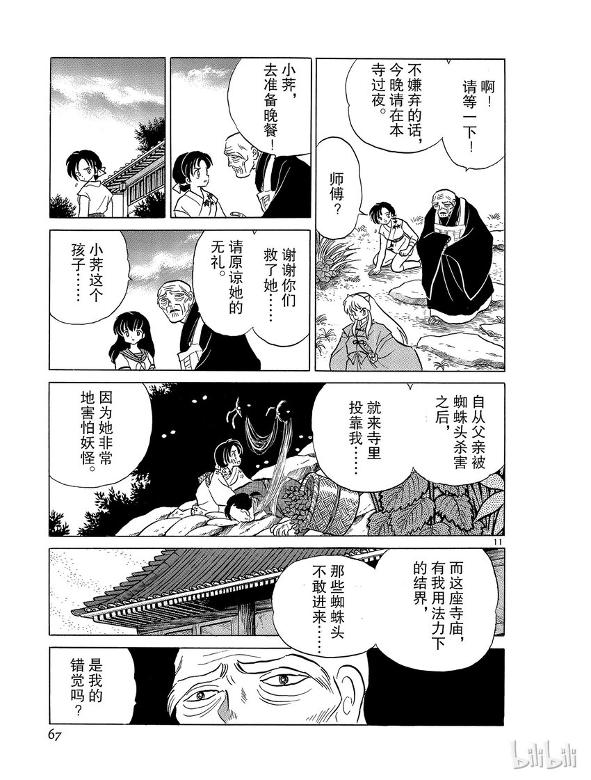 39 蜘蛛头10