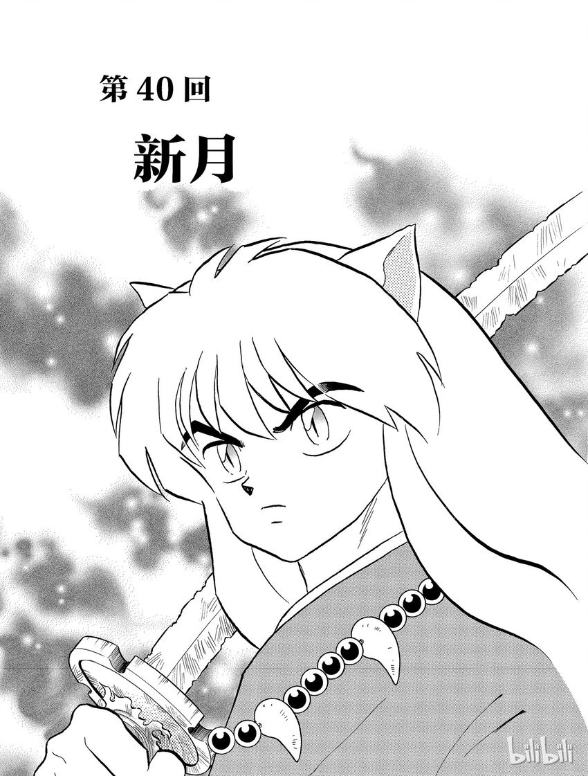 40 新月0
