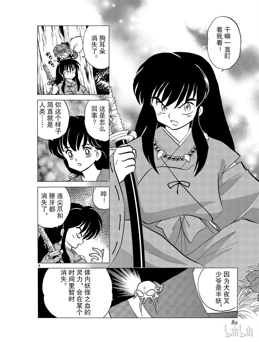 40 新月3