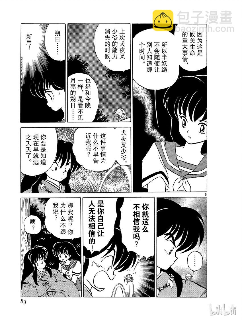 40 新月4