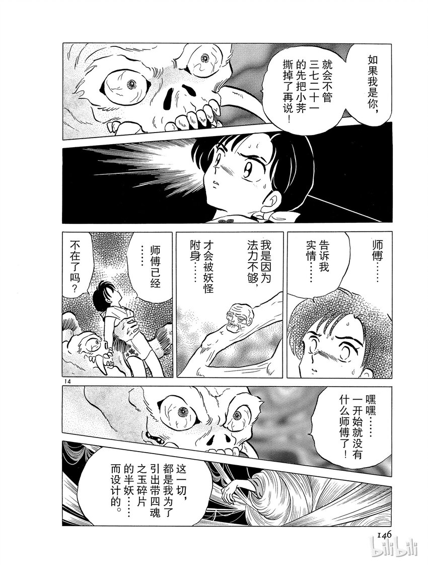 43 犬夜叉复活13
