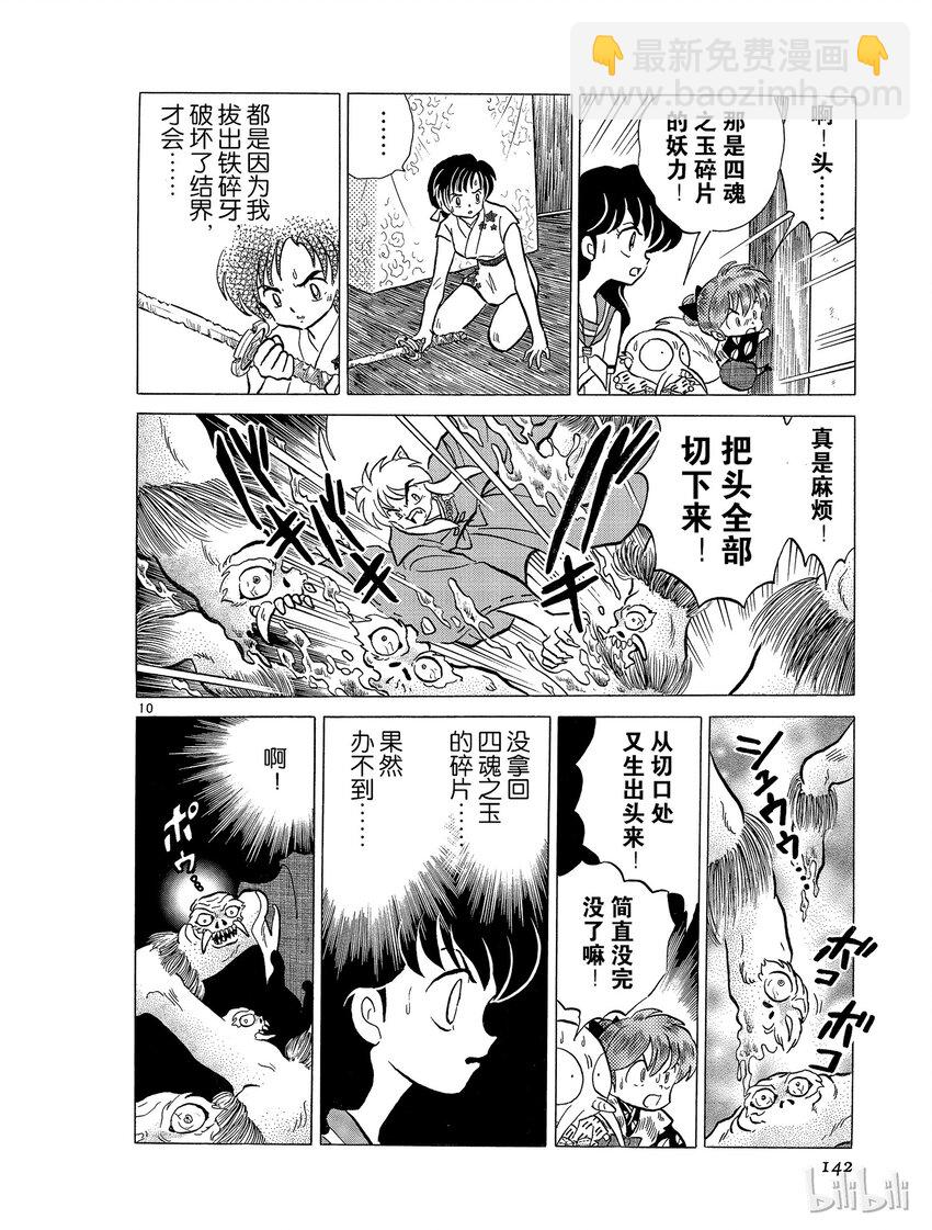 43 犬夜叉复活9