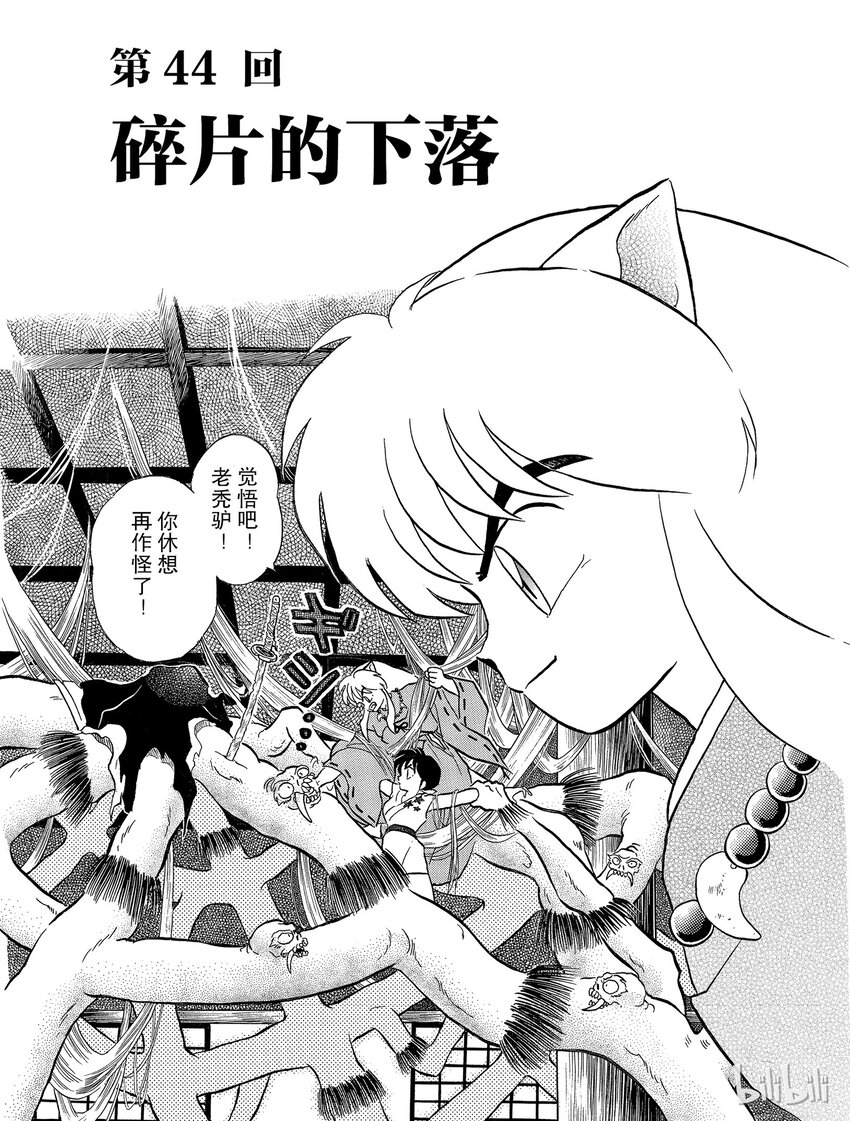 44 碎片的下落0
