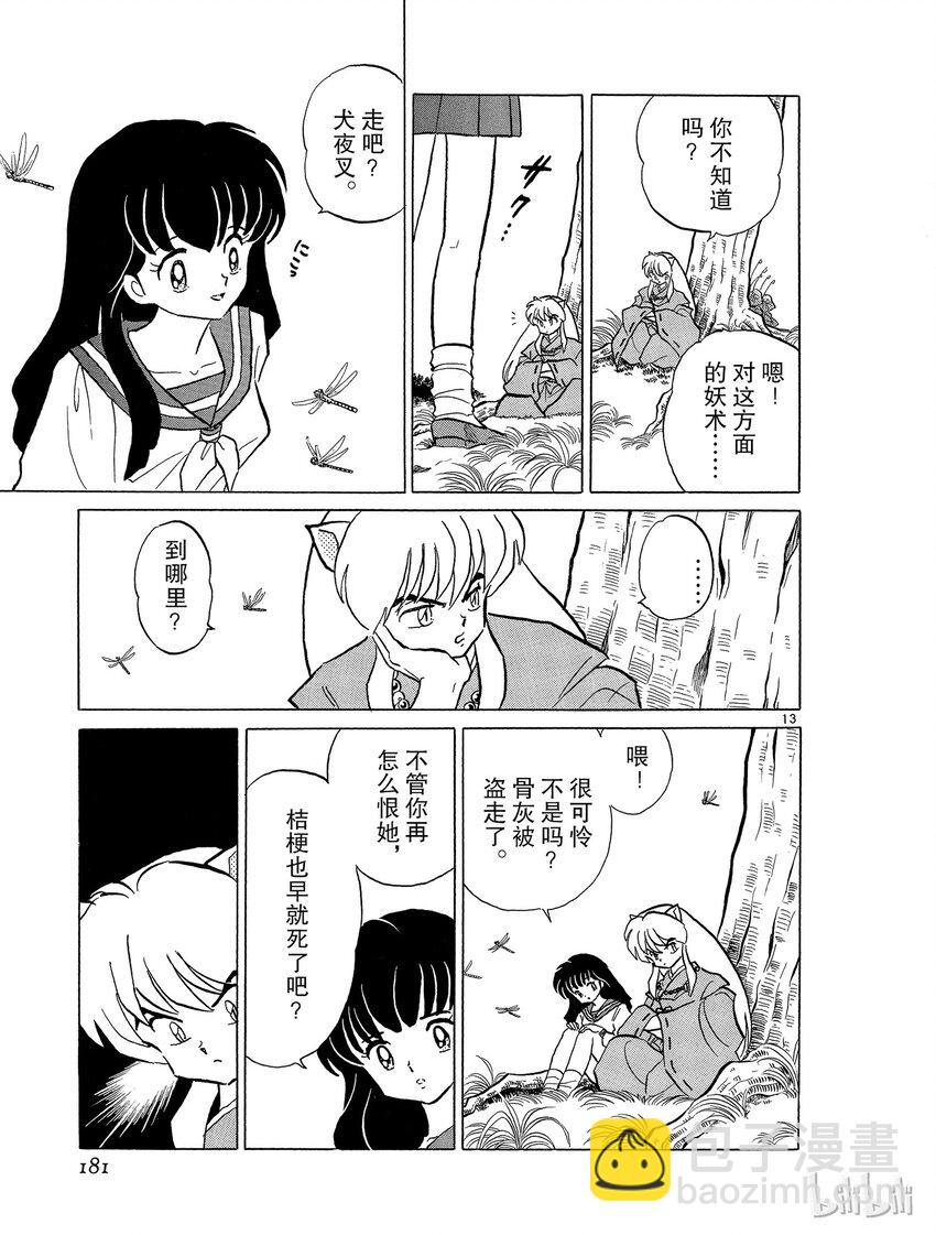 45 骨和土12