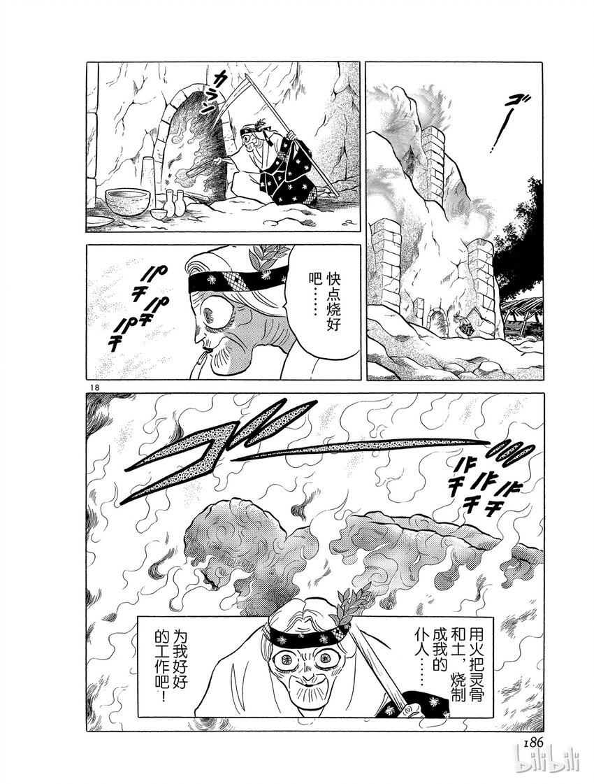 45 骨和土17