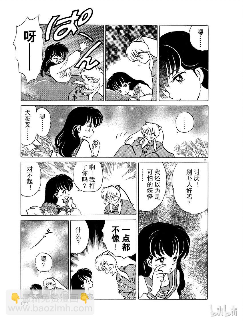 45 骨和土4