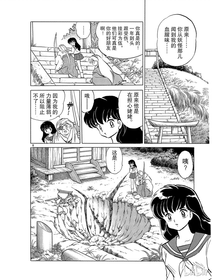 45 骨和土7