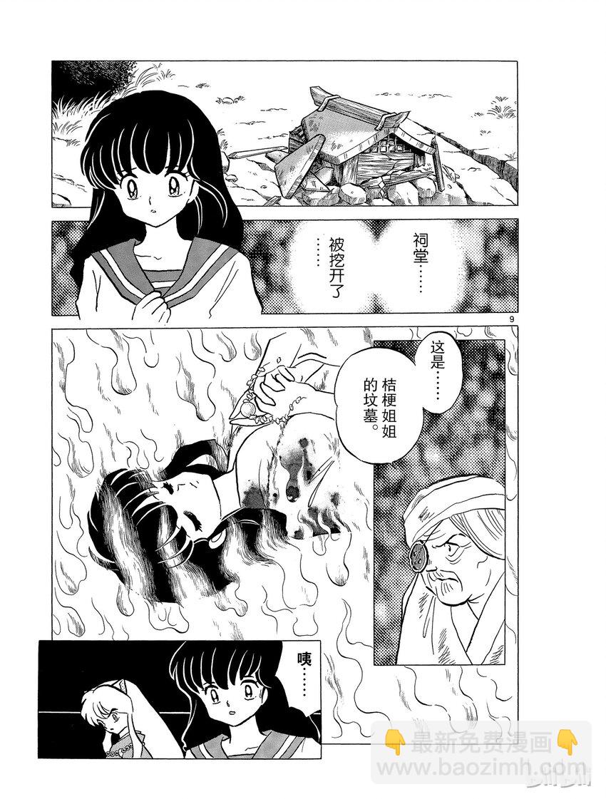 45 骨和土8