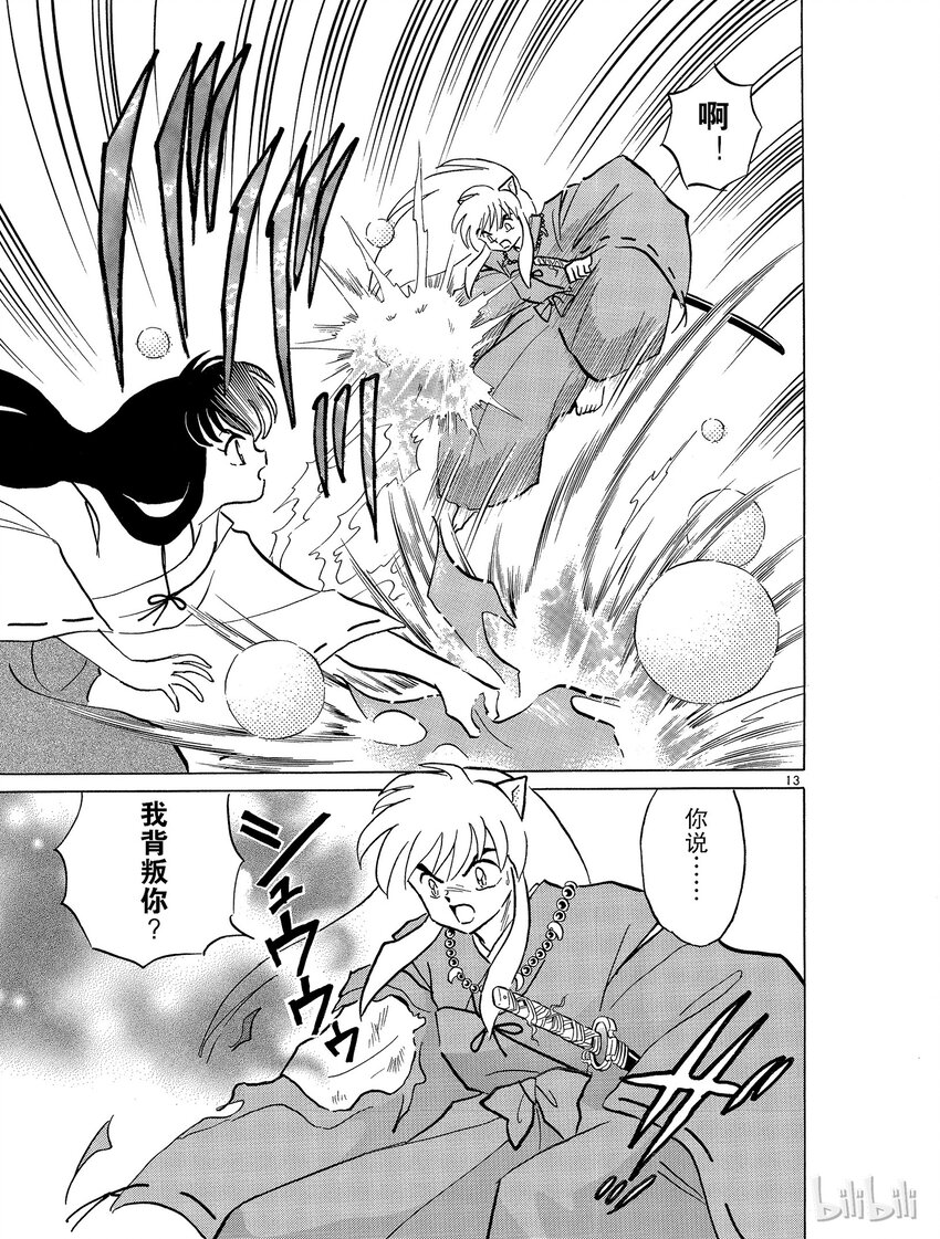 48 背叛12