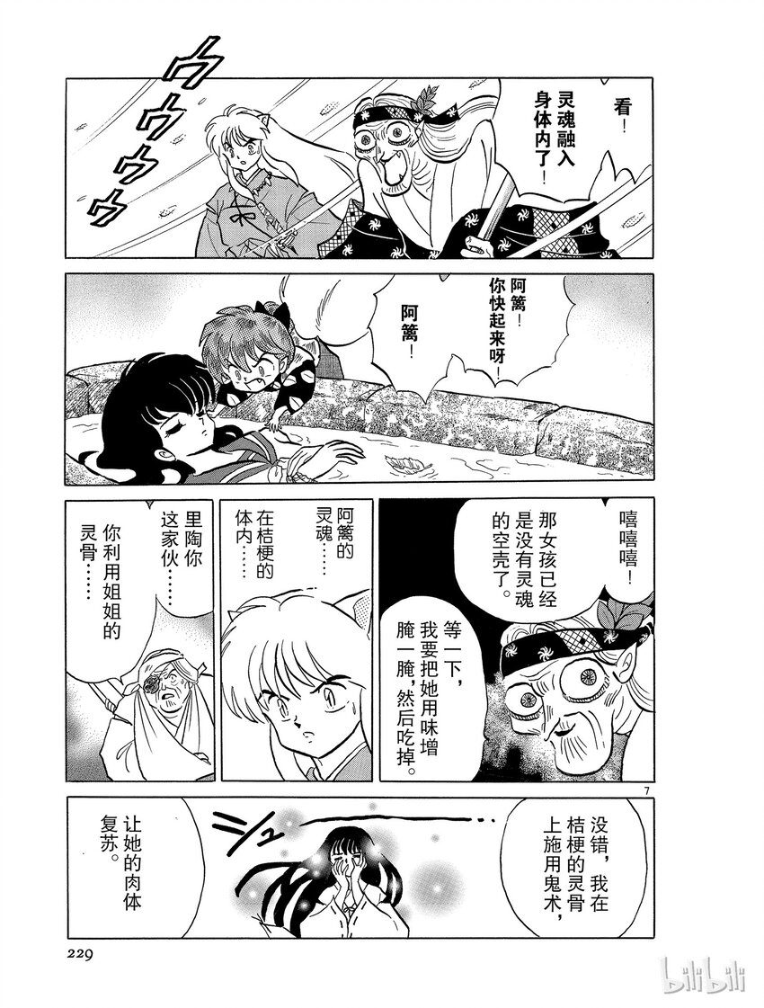 48 背叛6