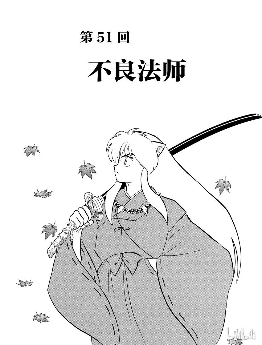 51 不良法师0