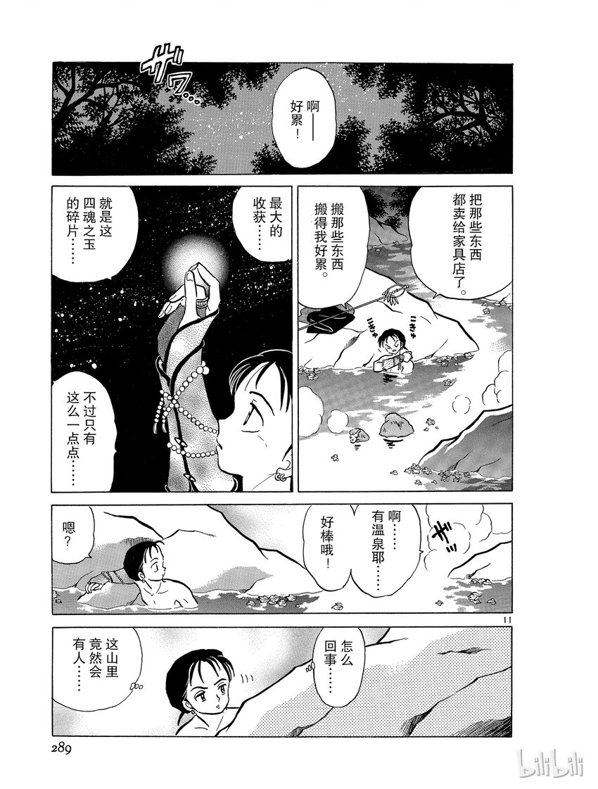 51 不良法师10