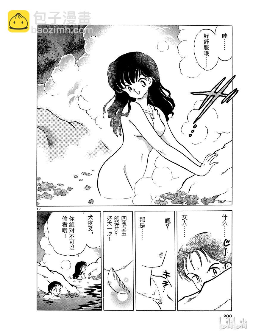 51 不良法师11