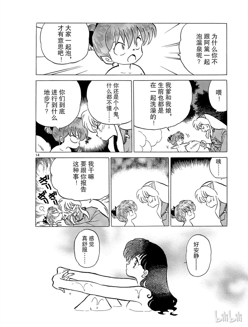 51 不良法师13