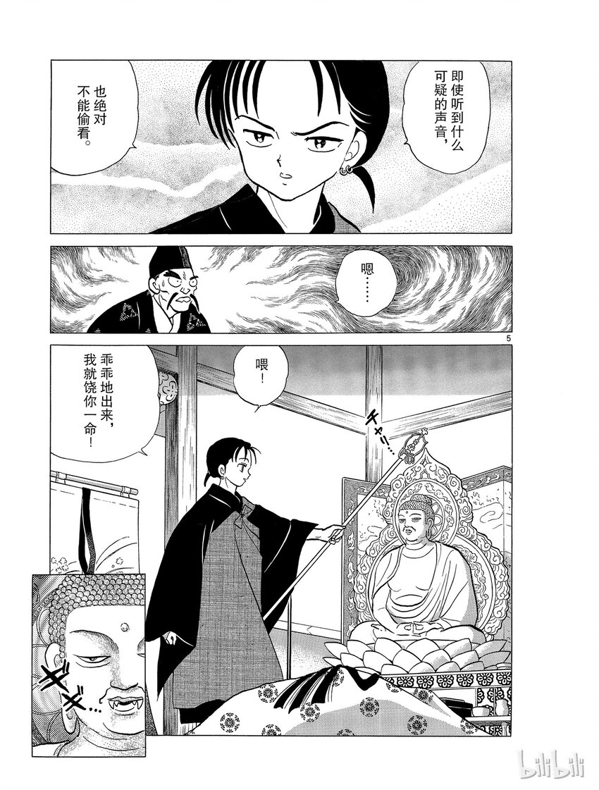 51 不良法师4