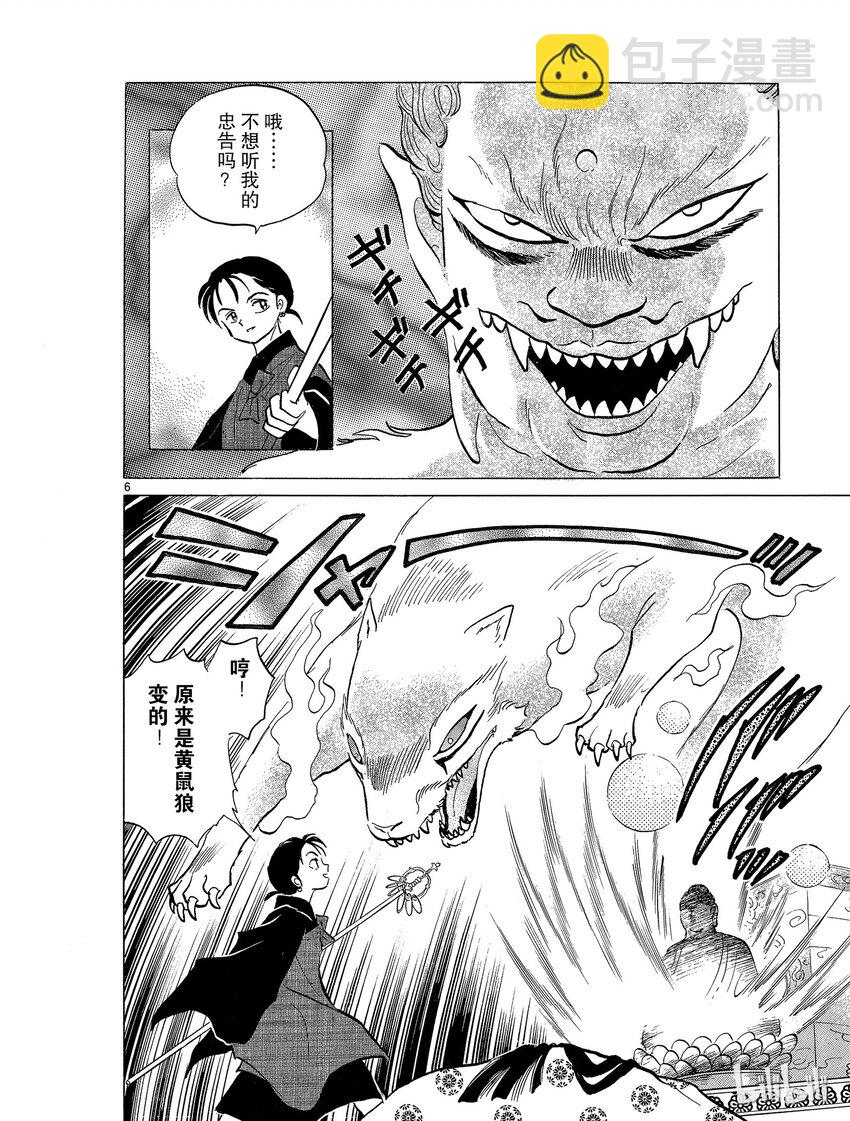 51 不良法师5