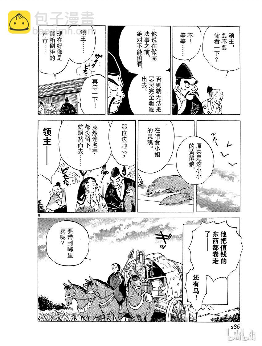 51 不良法师7