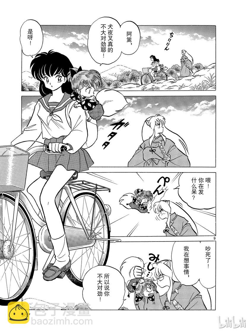 51 不良法师8