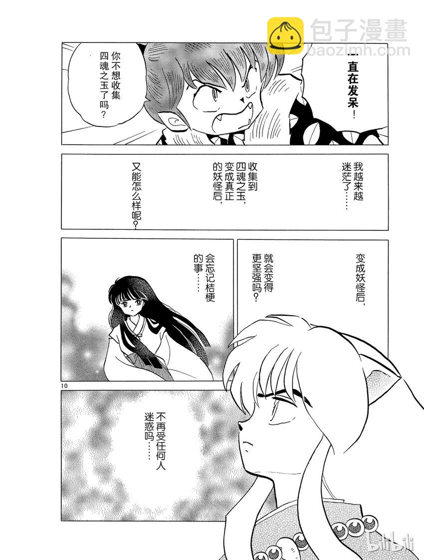 51 不良法师9