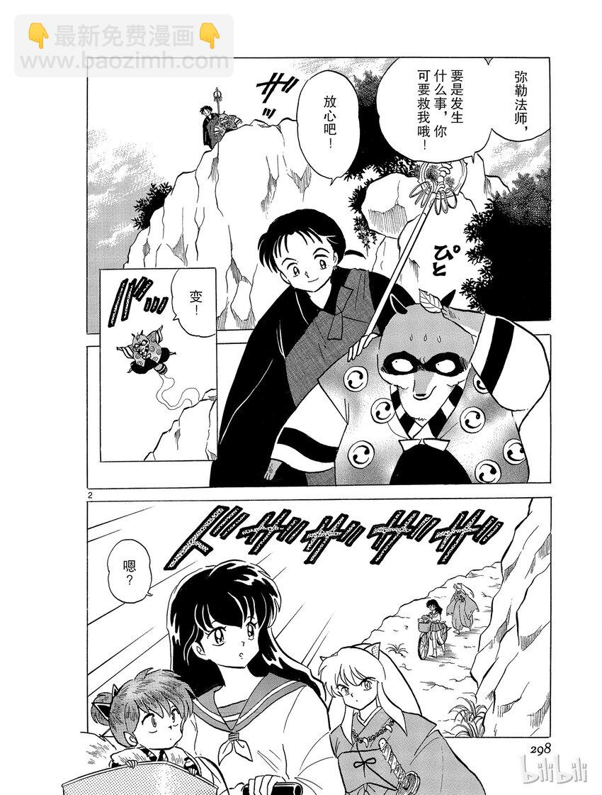 52 盗玉贼1