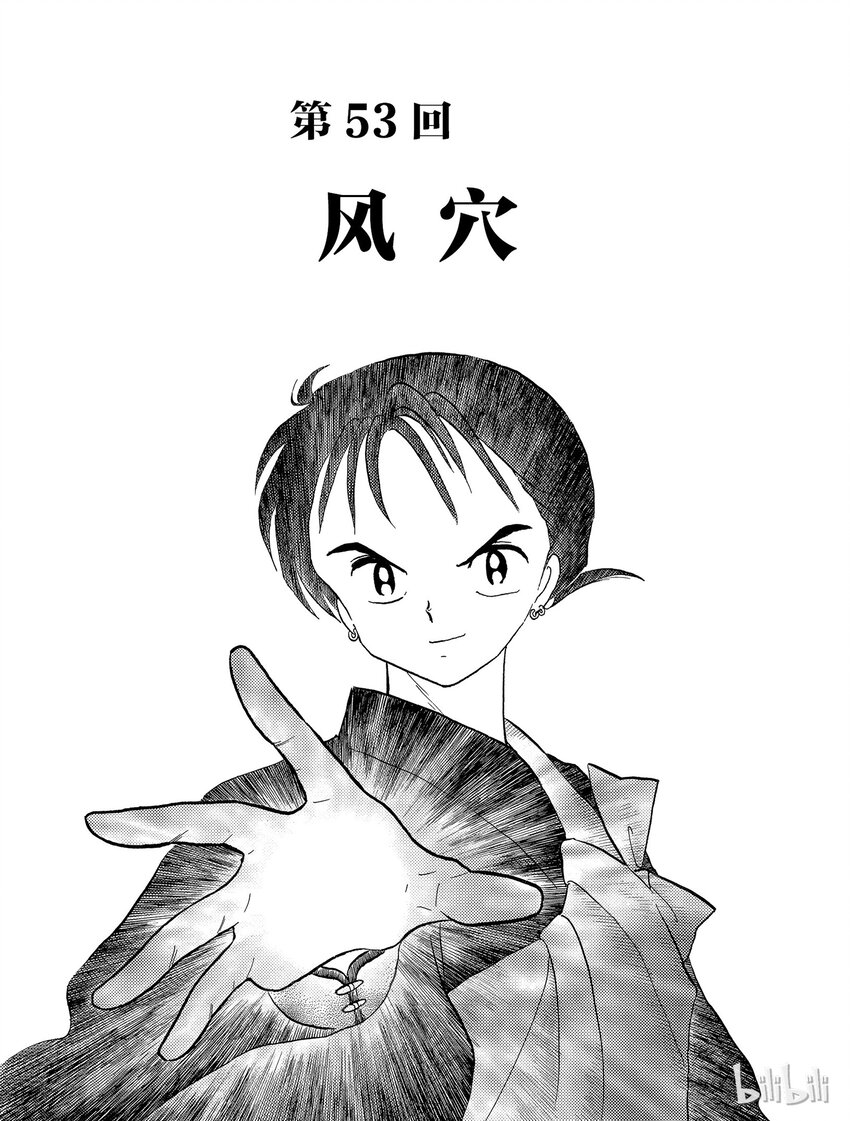 53 风穴0