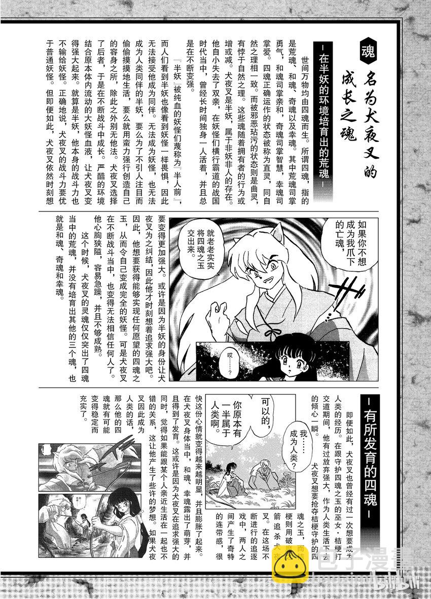 后记01 犬夜叉概论 犬夜叉2