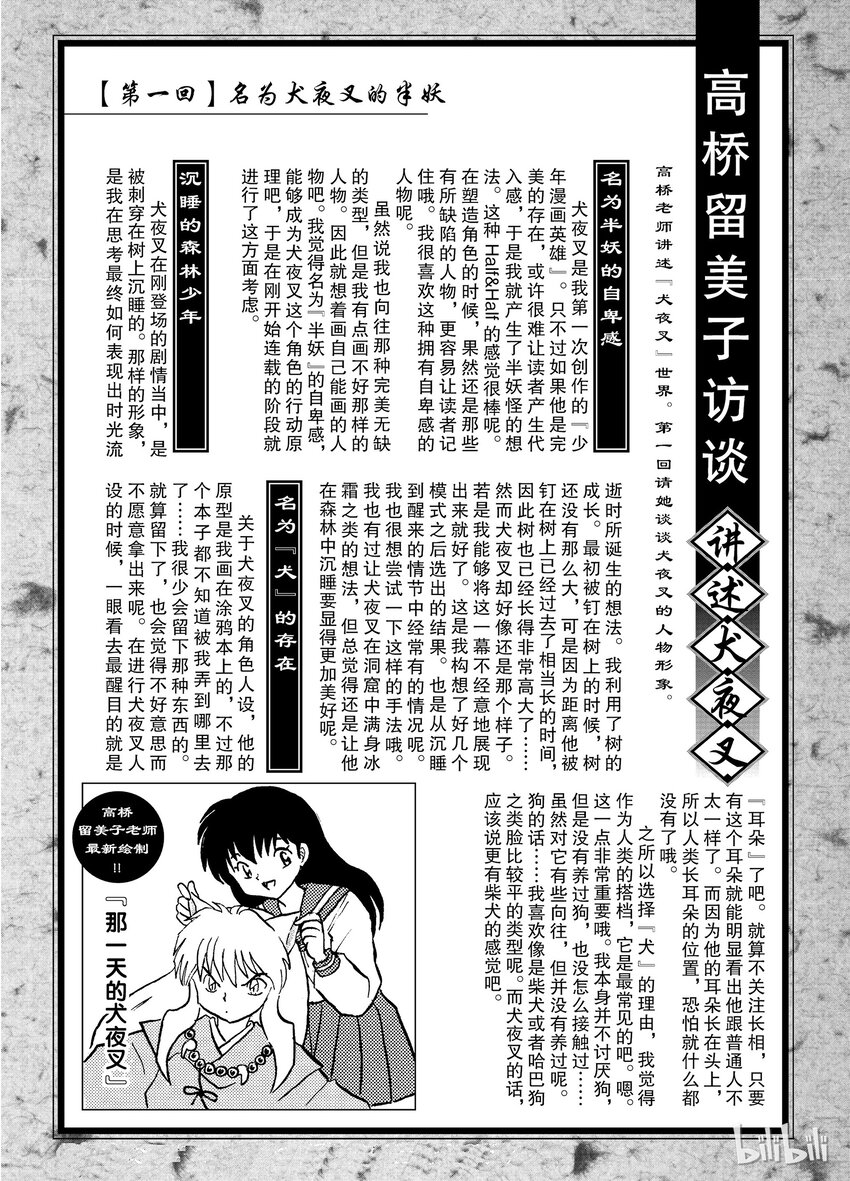 后记01 犬夜叉概论 犬夜叉4