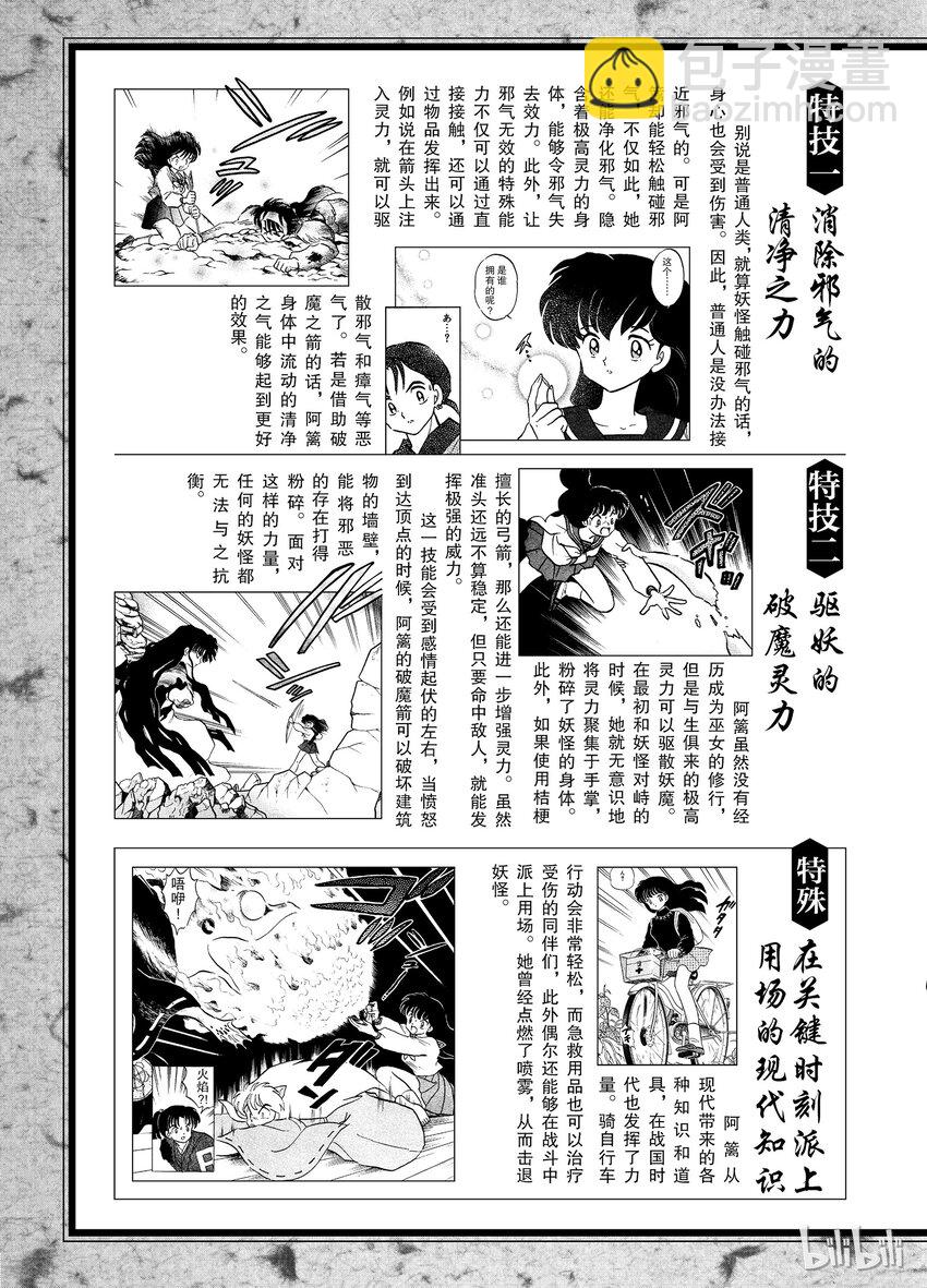 后记02 犬夜叉概论 阿篱1