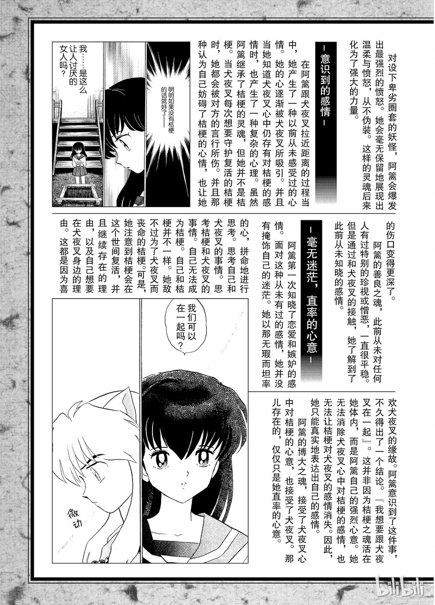 后记02 犬夜叉概论 阿篱3